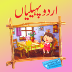 Paheliyan in Urdu 아이콘
