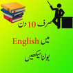 Learn English In 10 Days