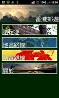 香港郊遊 HK Hiking poster