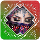 رنات مغربية عصرية APK