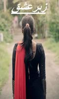 1 Schermata Zehr e Ishq Romantic Urdu Novel