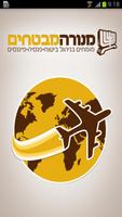 מנורה מבטחים – Top Travel Cartaz