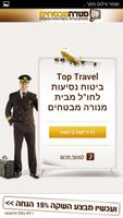 מנורה מבטחים – Top Travel Ekran Görüntüsü 1