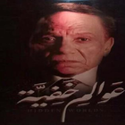 مسلسل عوالم خفيه icon