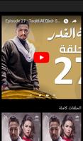 طاقة القدر Affiche