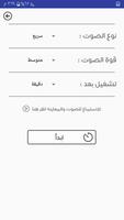 مقلب الفسوة Ekran Görüntüsü 2