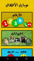 موبايل الأطفال 截圖 1