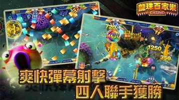 龍珠百家樂-賭場娛樂城拉霸老虎機slot、捕魚街機電玩城遊戲 Screenshot 1