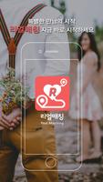리얼채팅 - 진짜반쪽과 리얼매칭하자 Poster