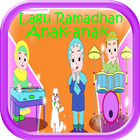 Lagu Ramadhan Anak Islami アイコン