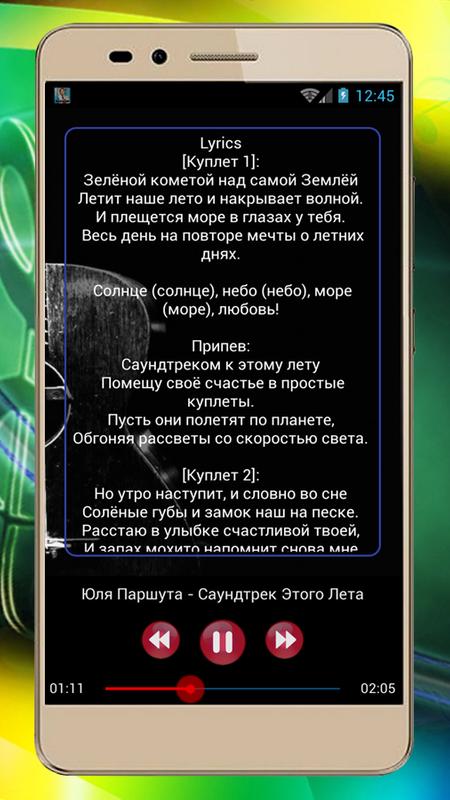 паршута саундтрек к этому лету