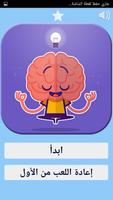 كن ذكي plakat