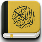 المصحف الكريم - القرآن الكريم icône