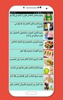 وصفات رجيم صحية لشهر رمضان - ( بدون نت ) 2018 تصوير الشاشة 3