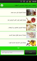 وصفات رجيم رمضان لتخسيس الدهون capture d'écran 3