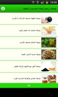 وصفات رجيم رمضان لتخسيس الدهون capture d'écran 1