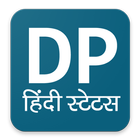Hindi DP Status ไอคอน