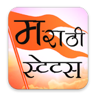 Best Marathi DP Status أيقونة