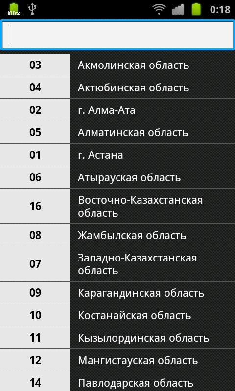 Номера регионов казахстана на автомобильных номерах