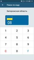 Коды регионов Украины screenshot 3