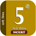5th Hindi Medium All Subjects NCERT