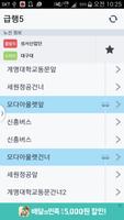 대구버스(경산버스) ảnh chụp màn hình 3