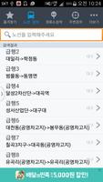 대구버스(경산버스) ảnh chụp màn hình 1