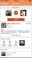 Wotalk- 讓我們一起玩Game吧 screenshot 1