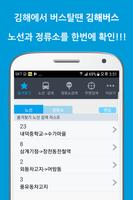 김해버스 ภาพหน้าจอ 1