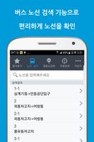 김해버스 ภาพหน้าจอ 2