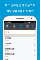 김해버스 imagem de tela 3