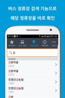 김해버스 ภาพหน้าจอ 3