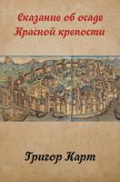 Осада Красной крепости पोस्टर