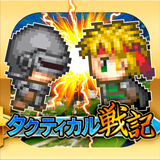 マスコンバットRPG・タクティカル戦記 أيقونة