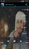 اغاني غزوان الفهد بدون نت 2018 screenshot 2