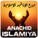 اناشيد اسلامية - ANACHID ISLAMIYA 2018 APK
