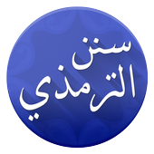 سنن الترمذي icon سنن الترمذي icon