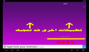 أحسن  اغاني الراي screenshot 1