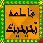 الطرب الغنائي الأمازيغي icon