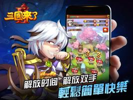 三國來了2 screenshot 1