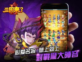 三國來了2 screenshot 2