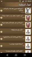 أقوال العظماء-إقتباسات وحكم screenshot 3