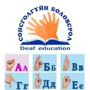 Mongolian sign language APK