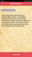 প্রেমের আগে সকল জেলার মেয়েদের জেনে নিন स्क्रीनशॉट 1