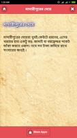 প্রেমের আগে সকল জেলার মেয়েদের জেনে নিন скриншот 2