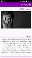 التخلص من الخجل ảnh chụp màn hình 2