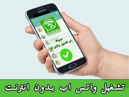 واتس اب بدون انترنت 2016 prank capture d'écran 2