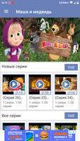 Маша и медведь. Все серии мультфильма screenshot 1