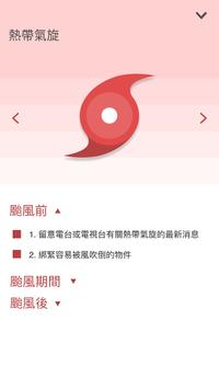 備災 – 香港紅十字會 截图 3