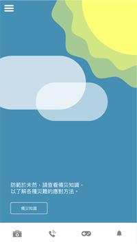 備災 – 香港紅十字會 截图 1